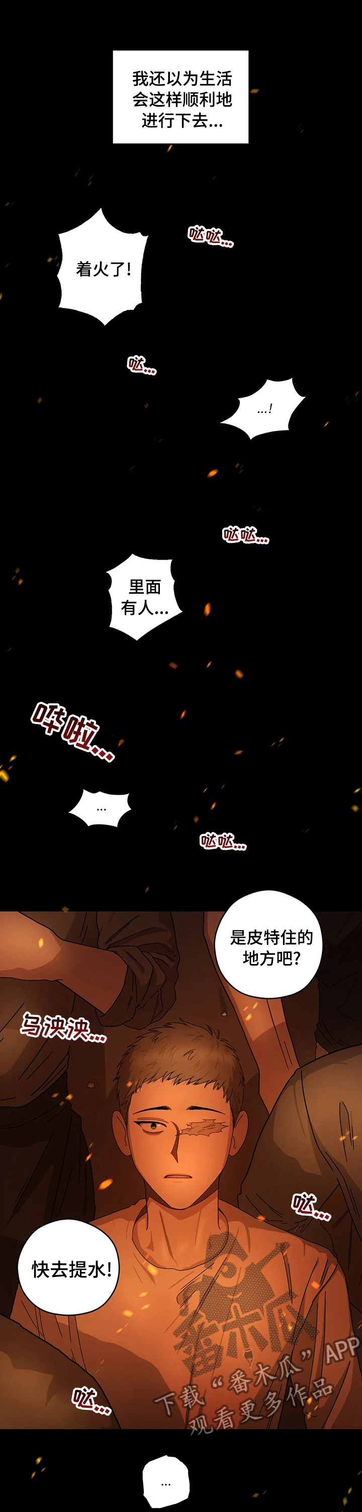 区域间谍漫画,第44话2图