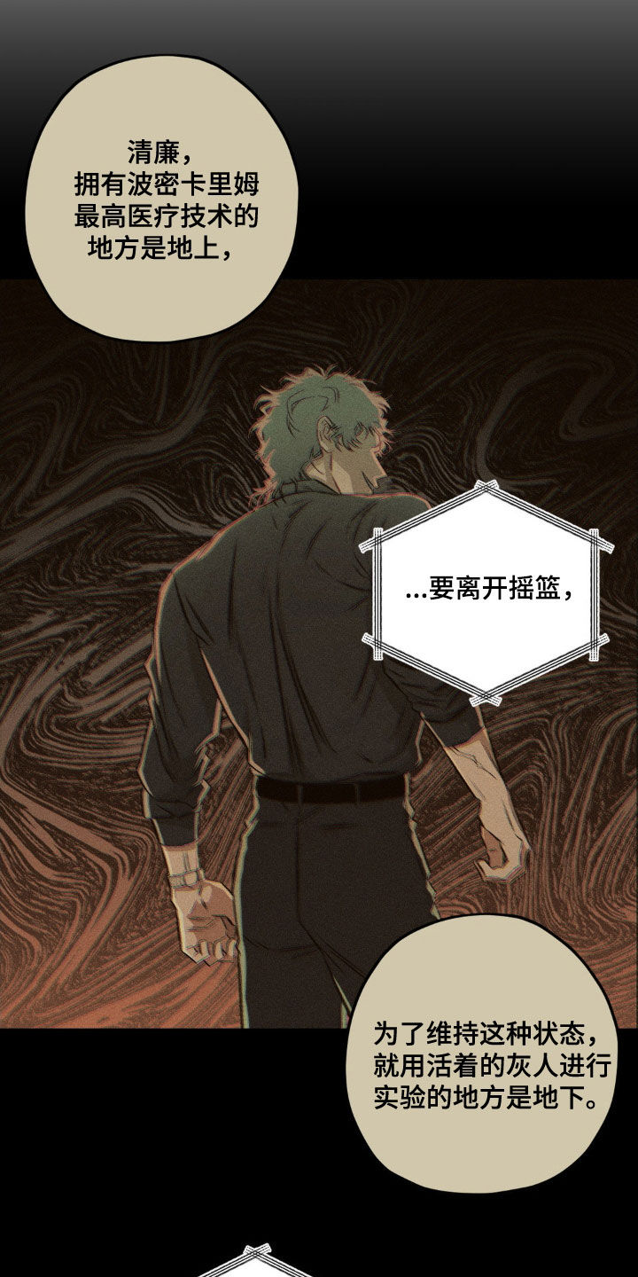 区域间谍漫画,第114话2图