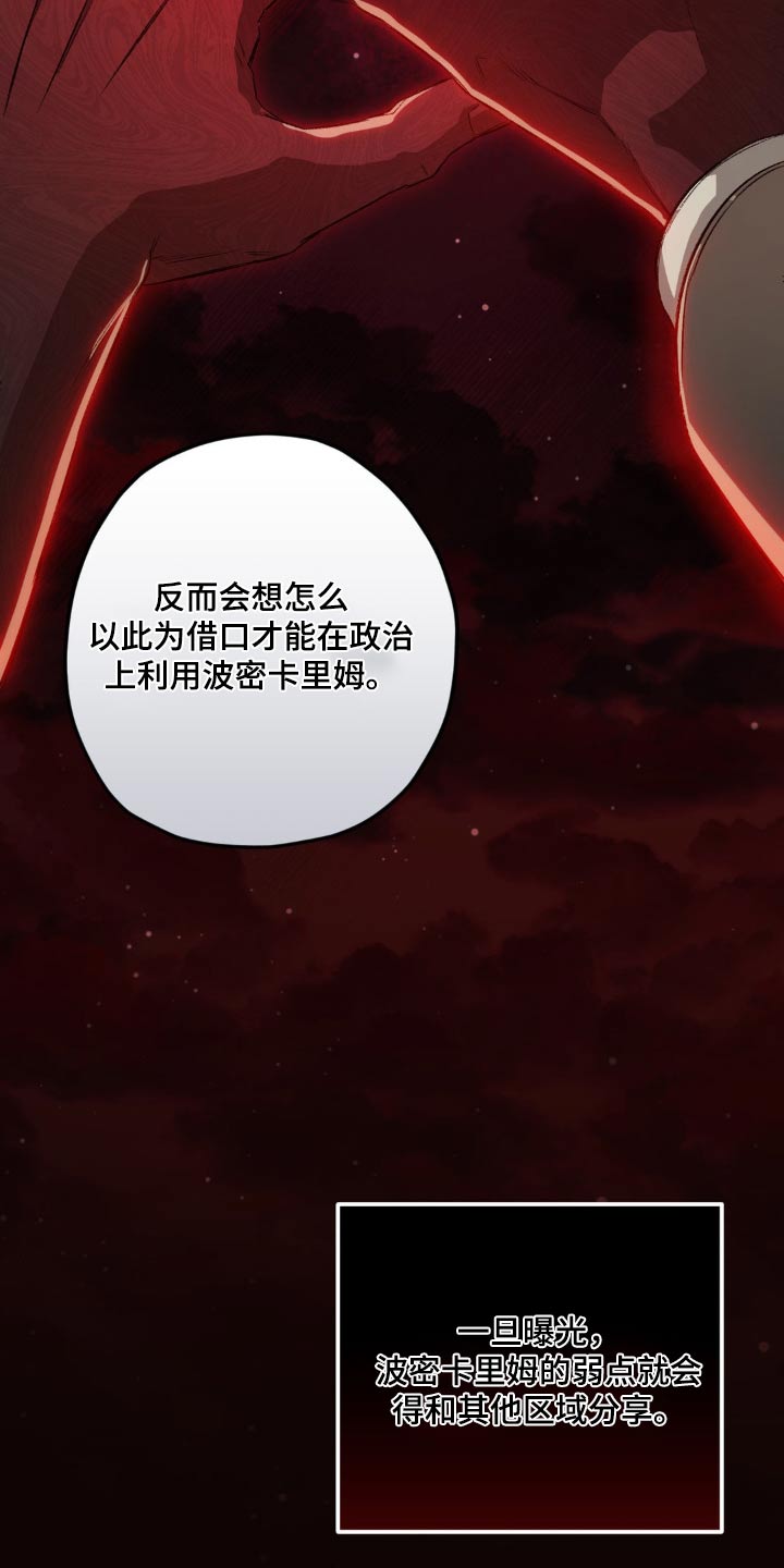 区域间谍漫画,第140话2图