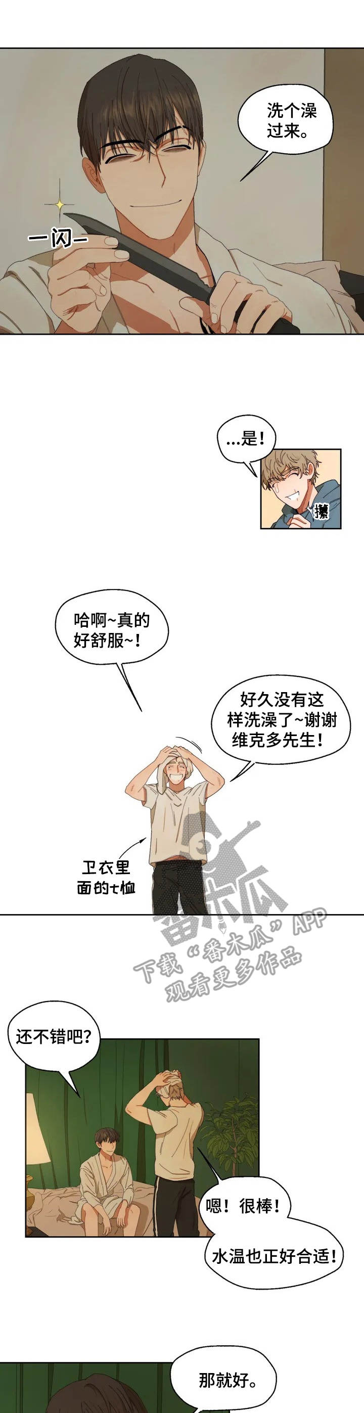 区域间谍漫画,第3话2图