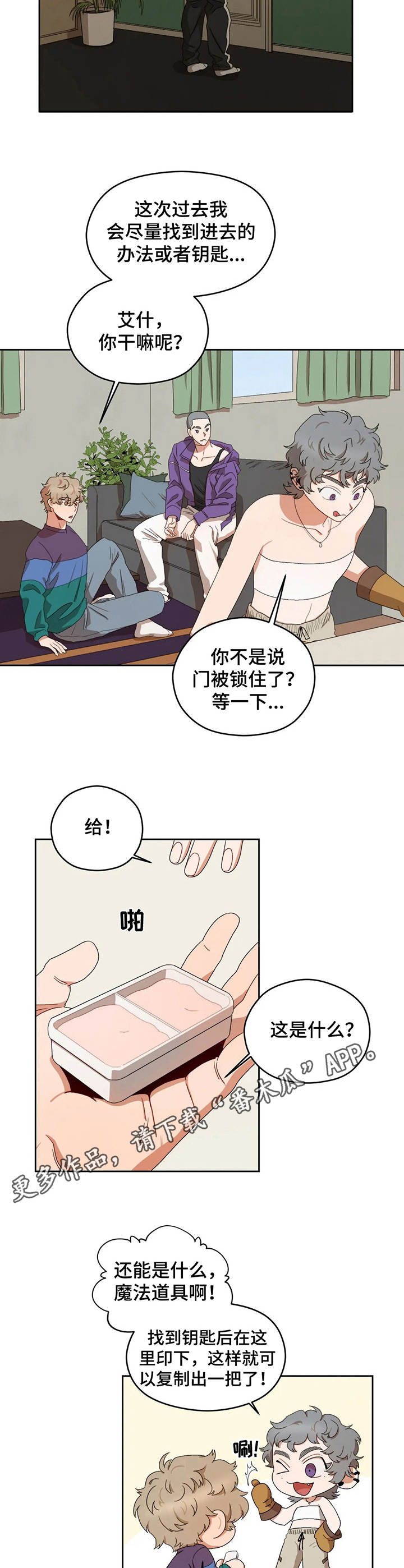 区域间谍漫画,第14话2图