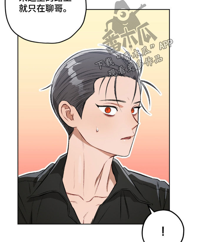区域间谍漫画,第121话2图