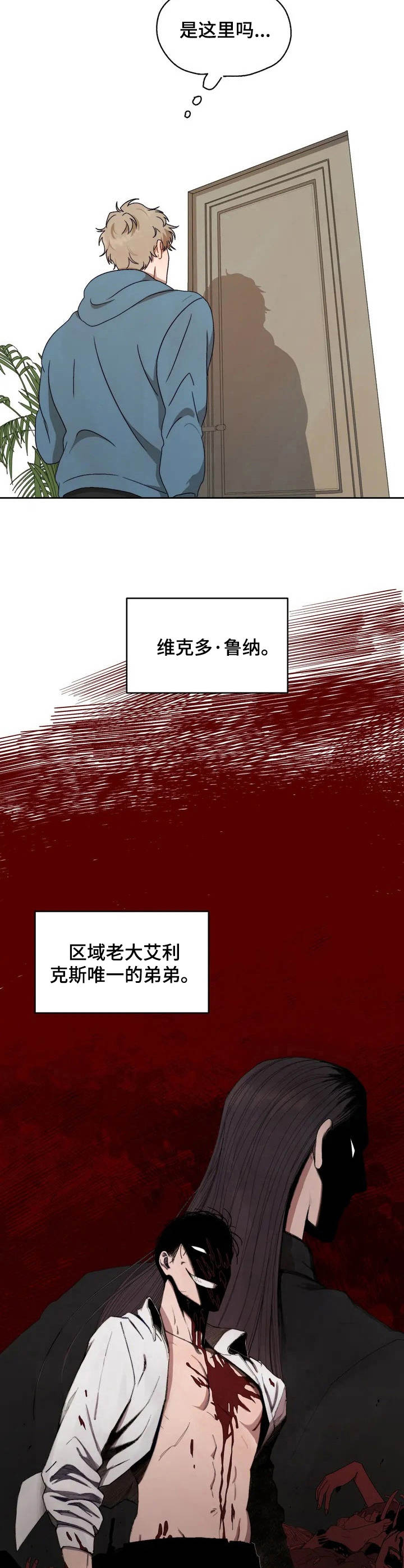 区域间谍漫画,第2话1图