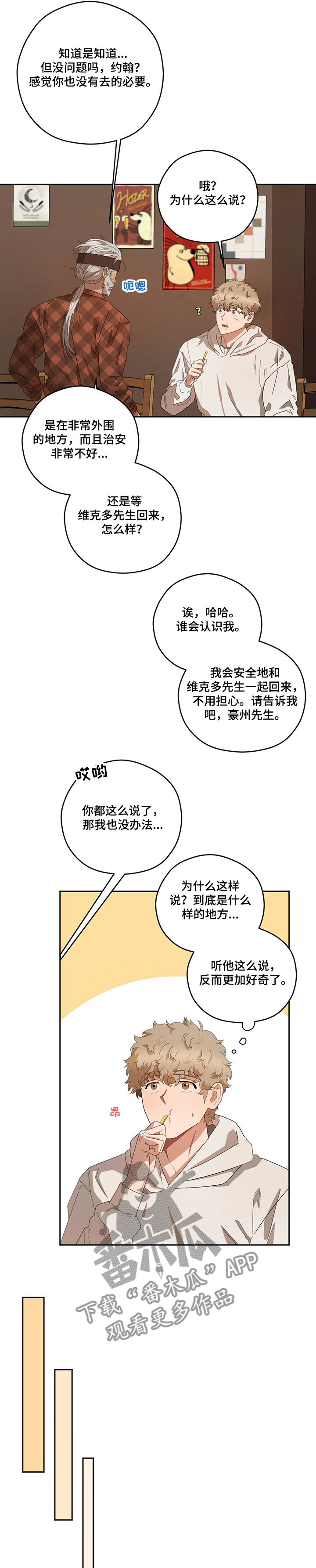 区域间谍漫画,第64话2图