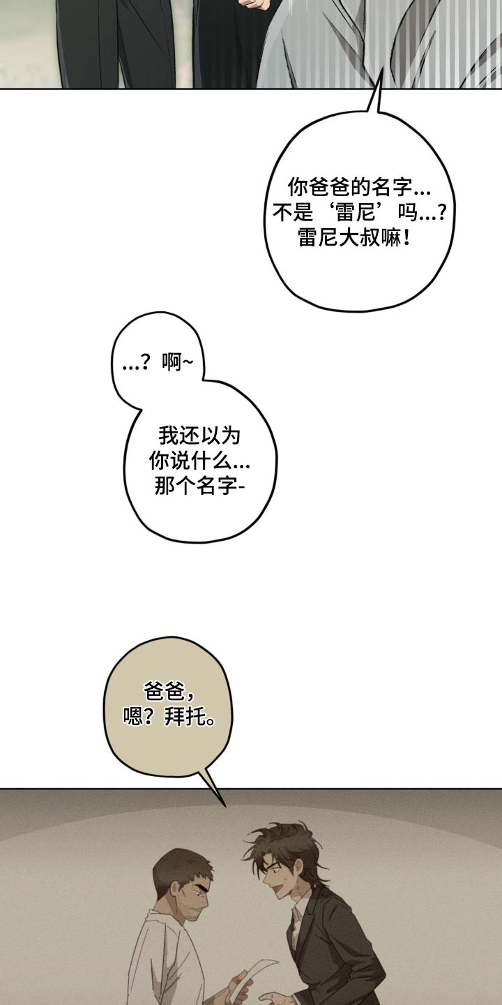 区域间谍漫画,第139话2图