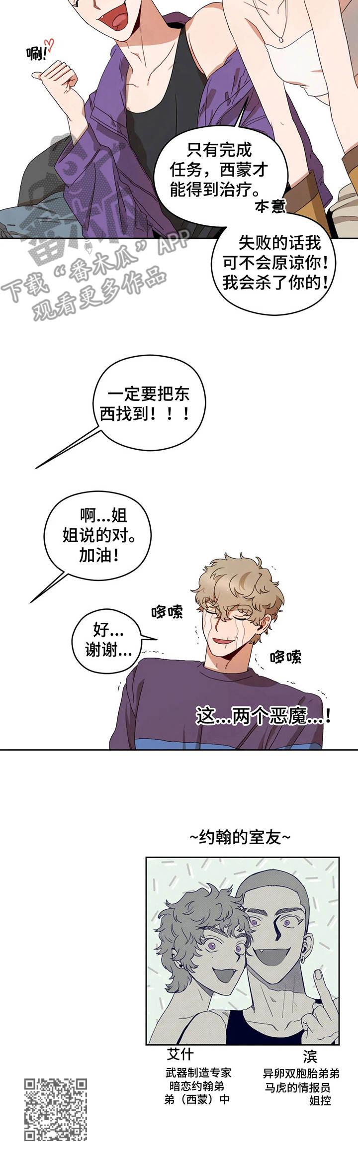 区域间谍漫画,第14话2图