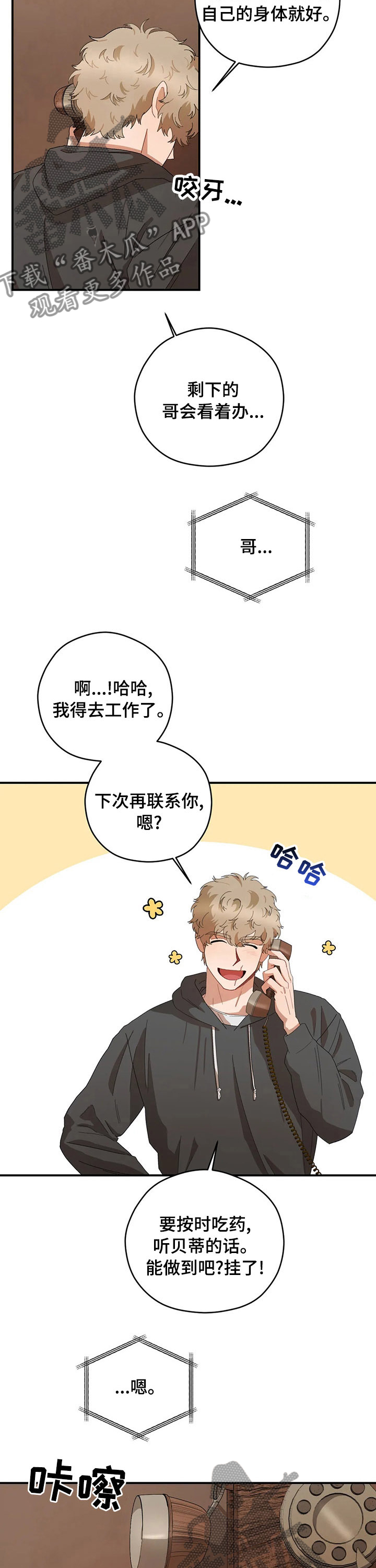 区域间谍漫画,第52话1图