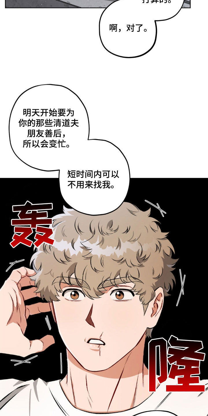 区域间谍漫画,第107话2图