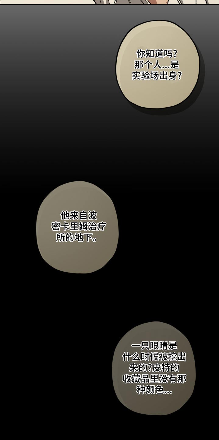 区域间谍漫画,第146话2图
