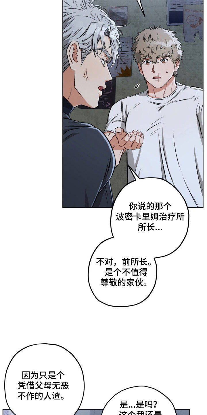 区域间谍漫画,第108章：【第二季】无恶不作2图