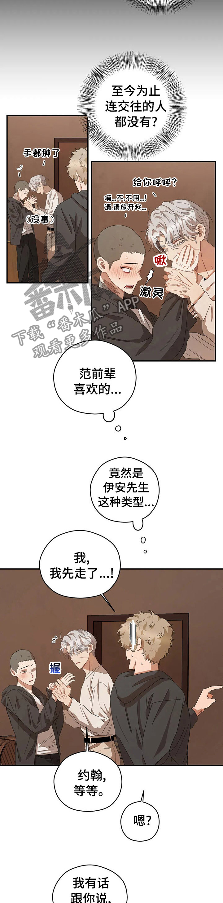 区域间谍漫画,第52话2图