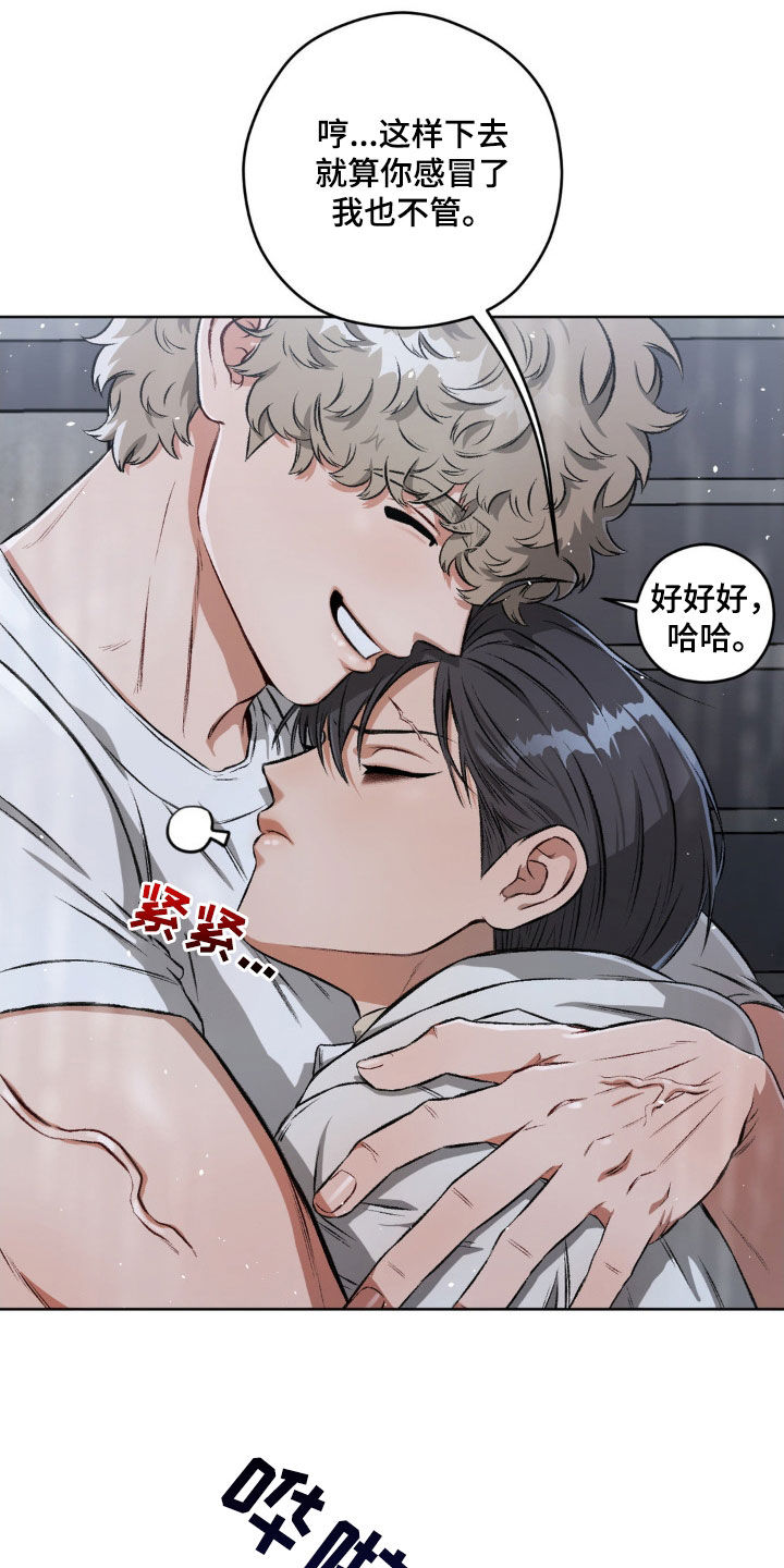 区域间谍漫画,第105章：【第二季】体贴1图