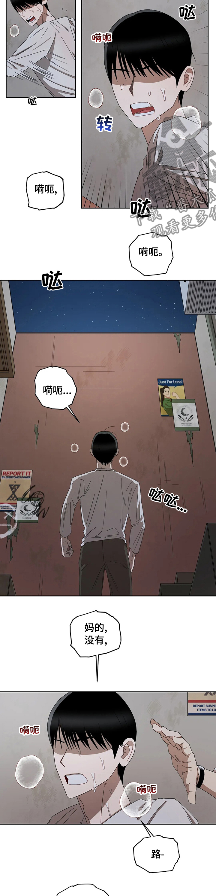 区域间转移支付漫画,第43话2图