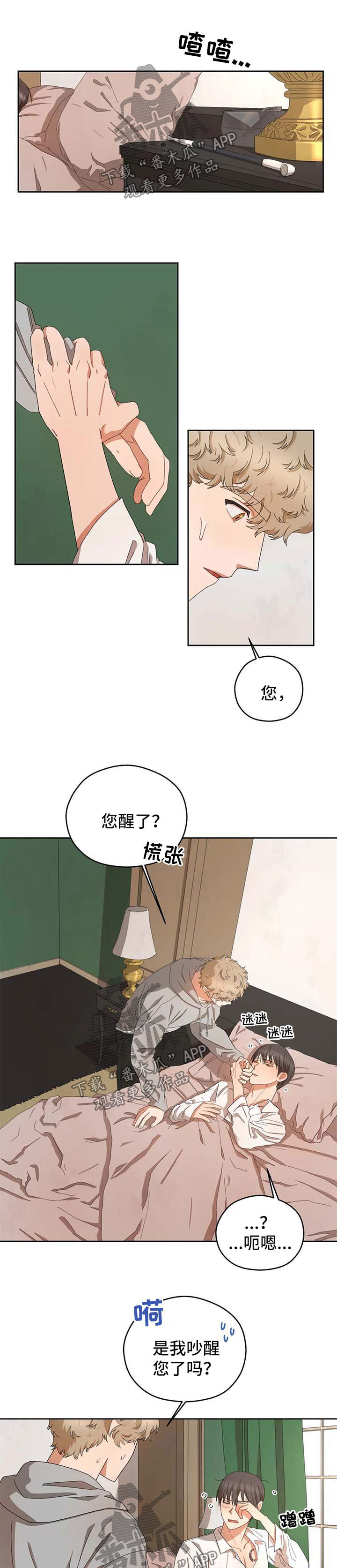 区域间谍漫画,第28话1图