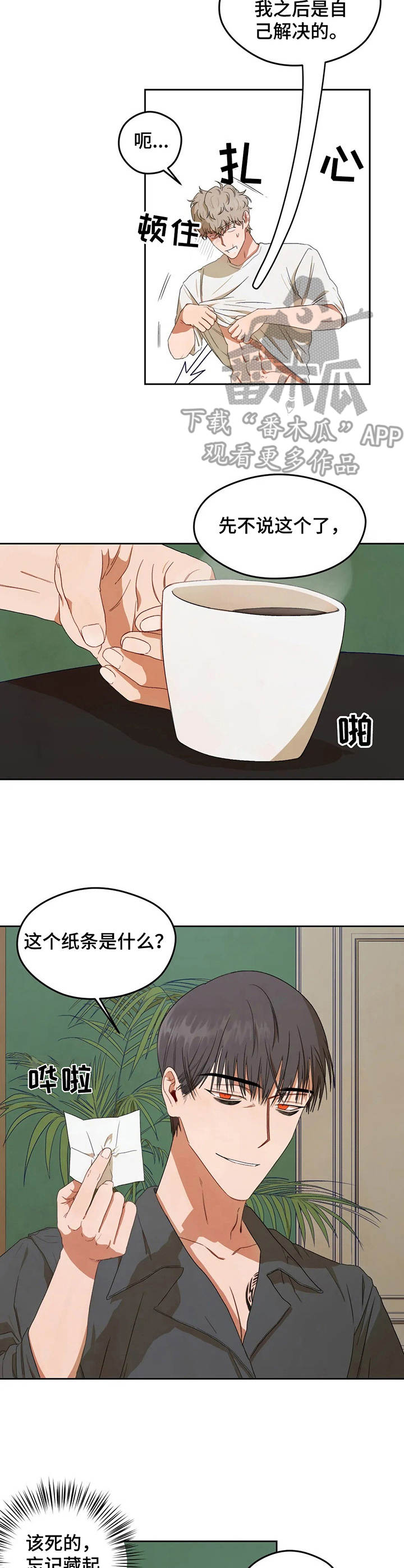 区域间谍漫画,第5话1图