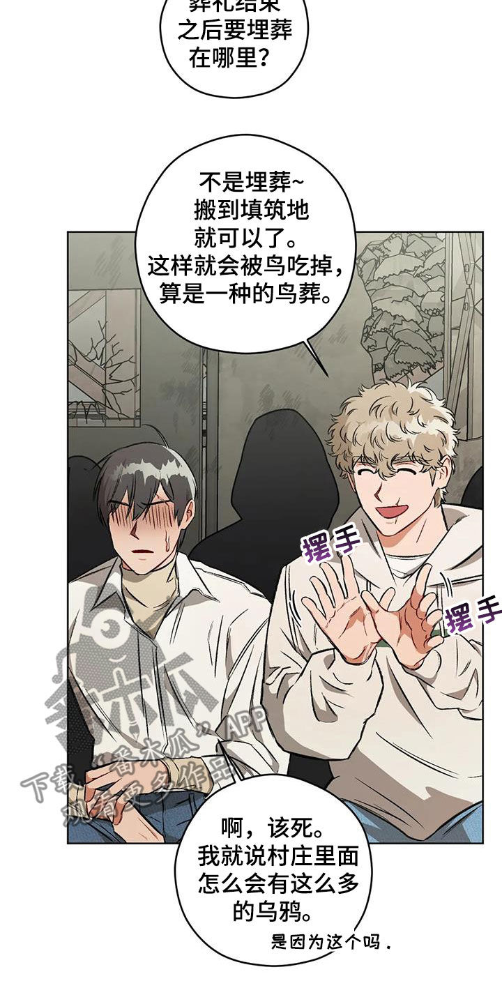 区域间谍漫画,第97话2图