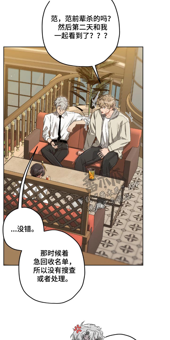 区域间谍漫画,第141话2图