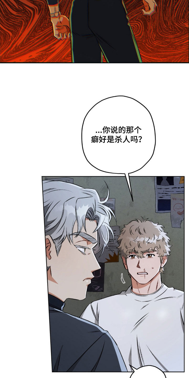 区域间谍漫画,第108章：【第二季】无恶不作1图