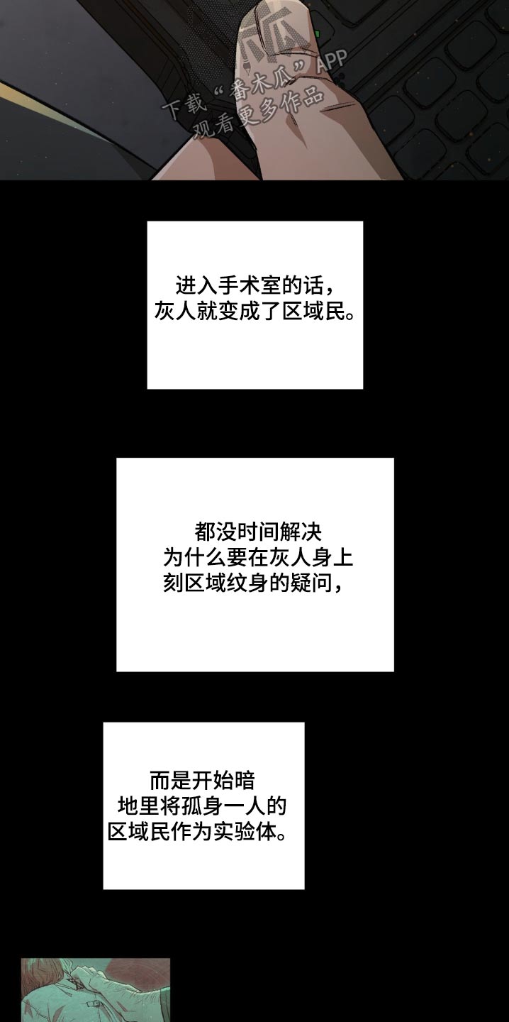 区域间谍漫画,第136话2图