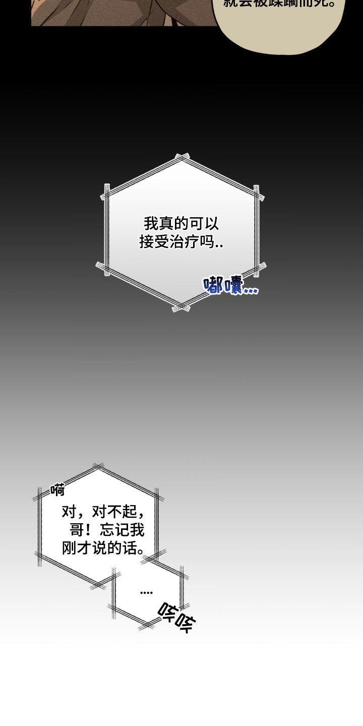 区域间谍漫画,第114话2图