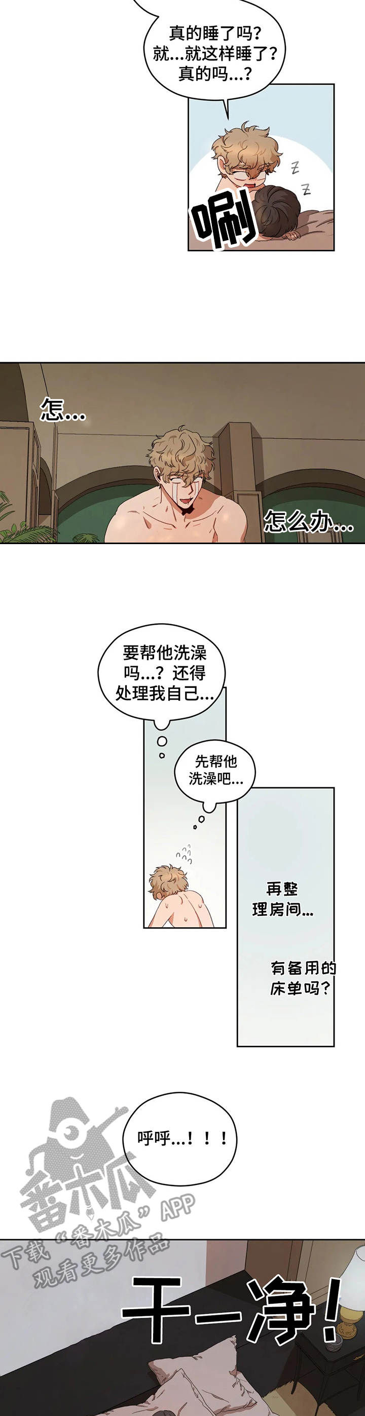 区域间谍漫画,第12话1图