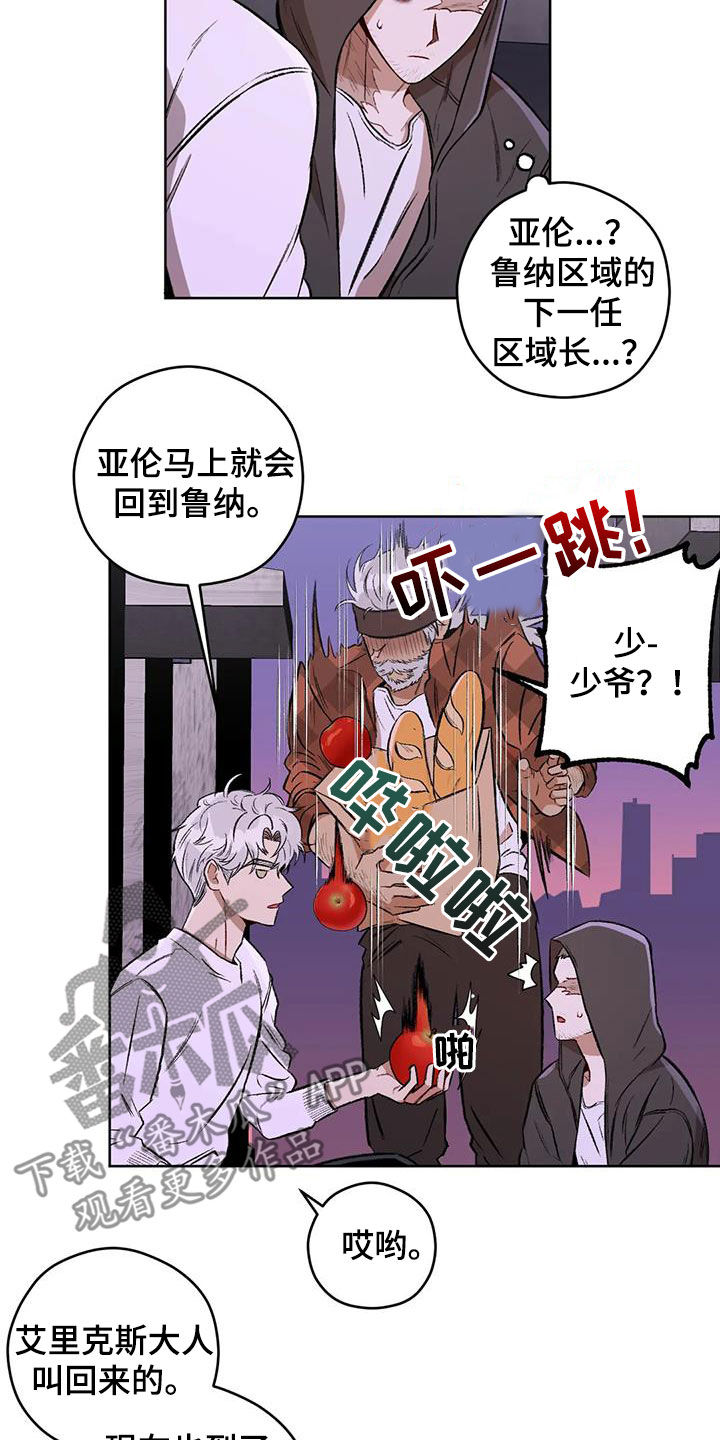 区域间谍漫画,第89话1图