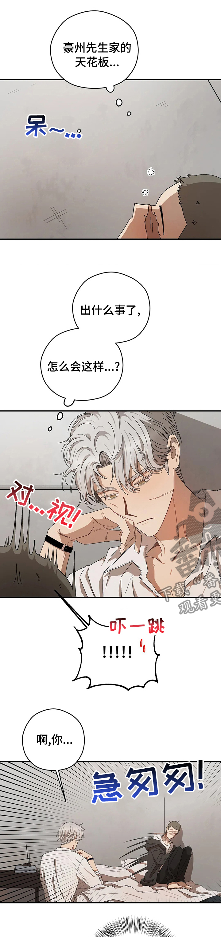 区域间谍漫画,第45话2图