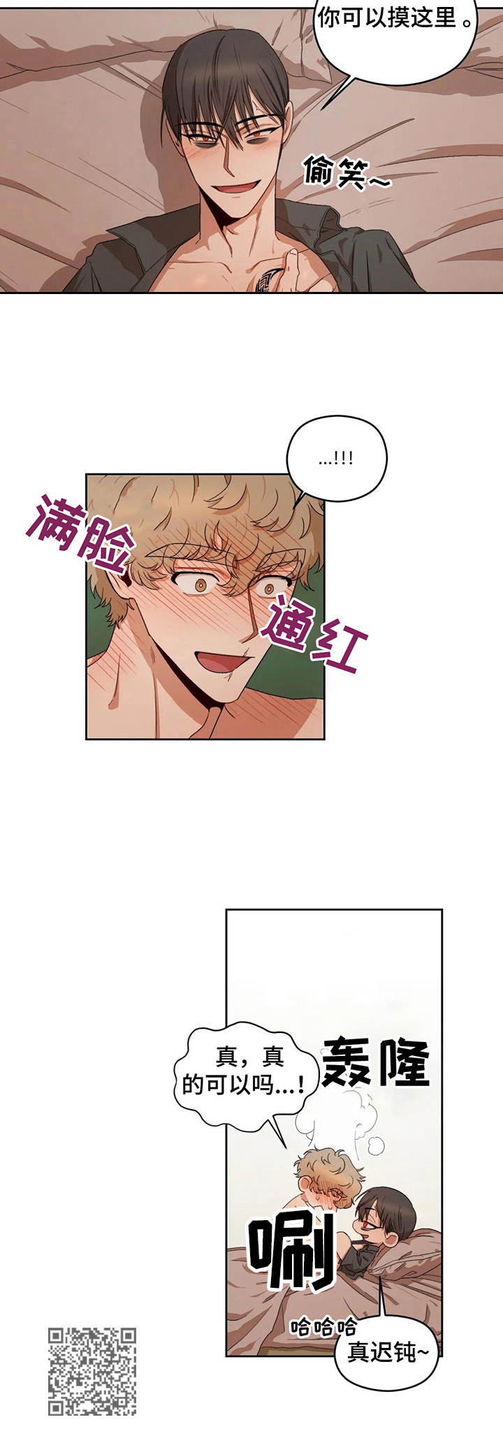 区域间谍漫画,第11话1图