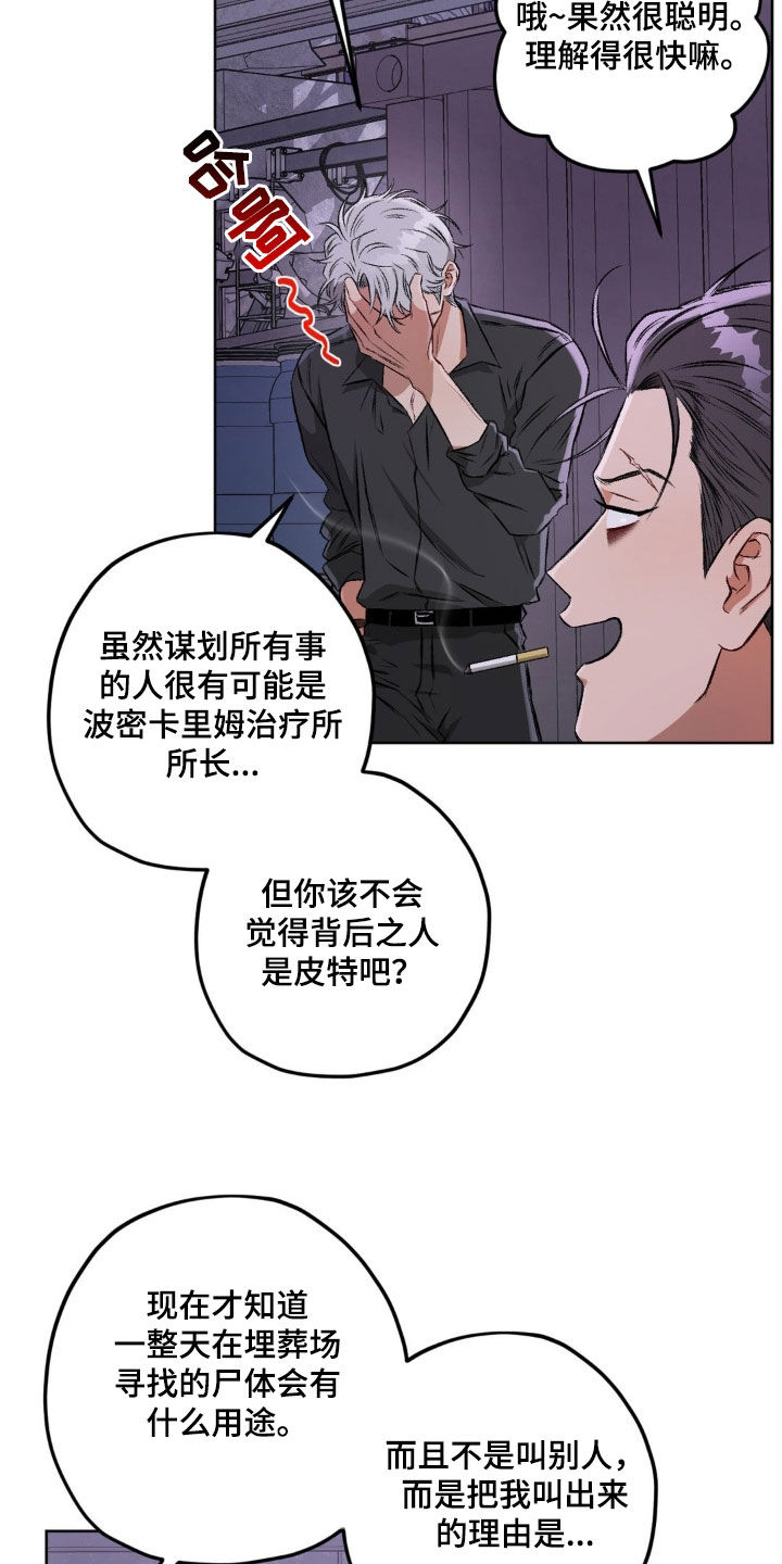 区域间谍漫画,第115话2图