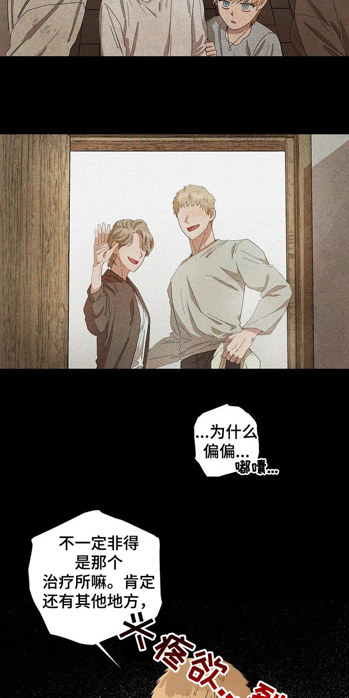 区域间谍漫画,第93话1图