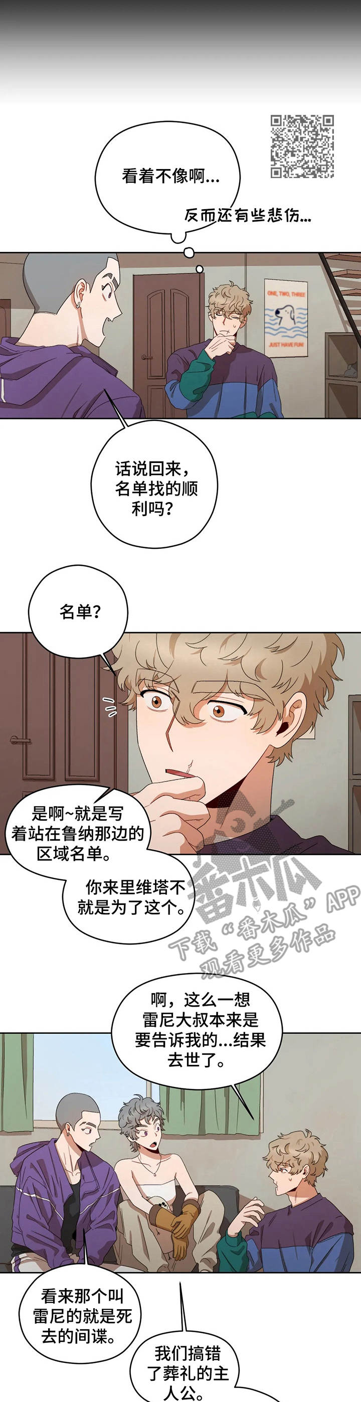区域间谍漫画,第14话2图