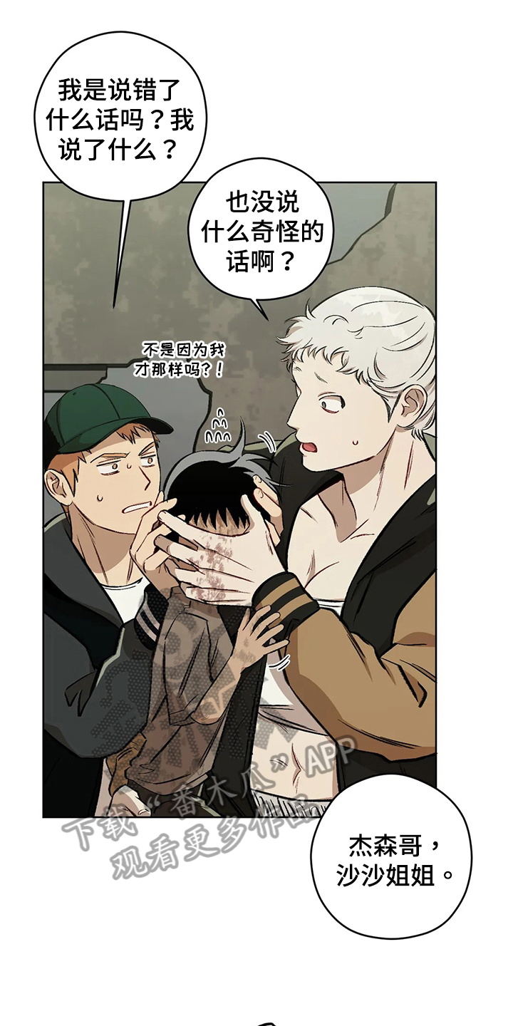 区域间谍漫画,第102话1图