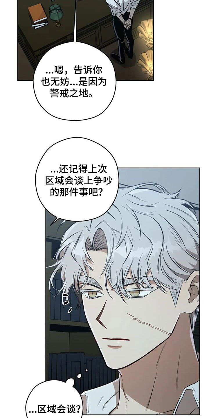 区域间谍漫画,第90话2图