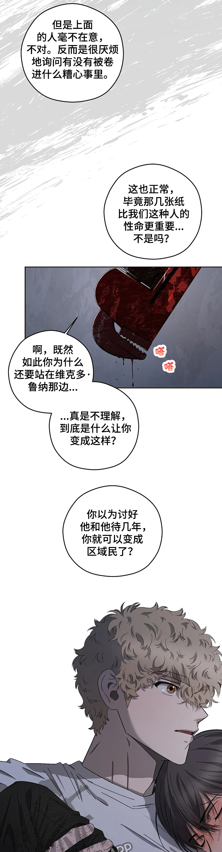 区域间谍漫画,第72话1图
