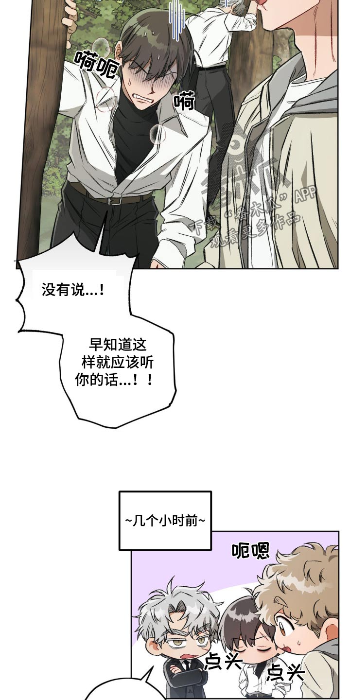 区域间谍漫画,第127话1图