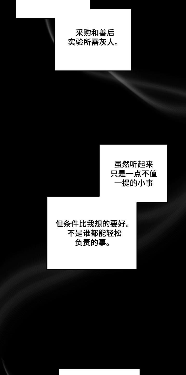 区域间谍漫画,第136话2图