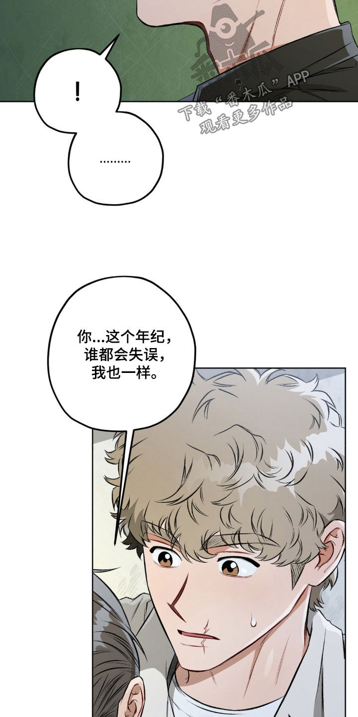 区域间谍漫画,第120话2图