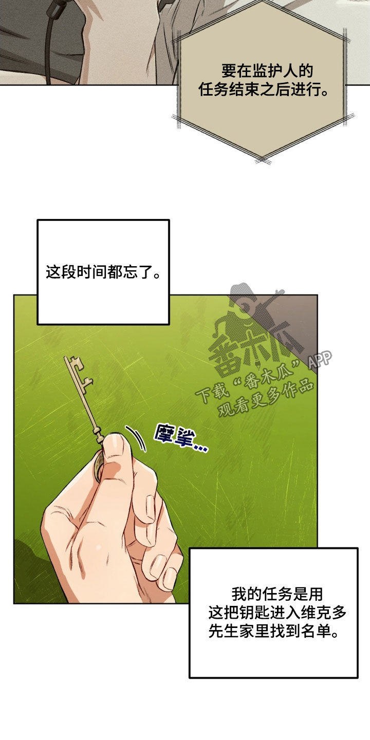 区域间谍漫画,第116话2图