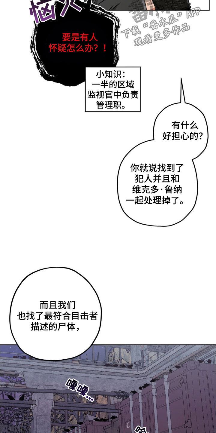 区域间谍漫画,第115话1图