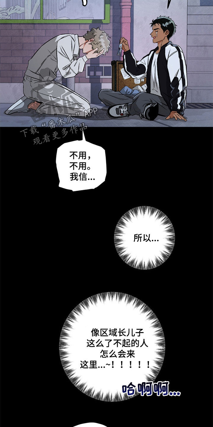 区域间谍漫画,第118话1图