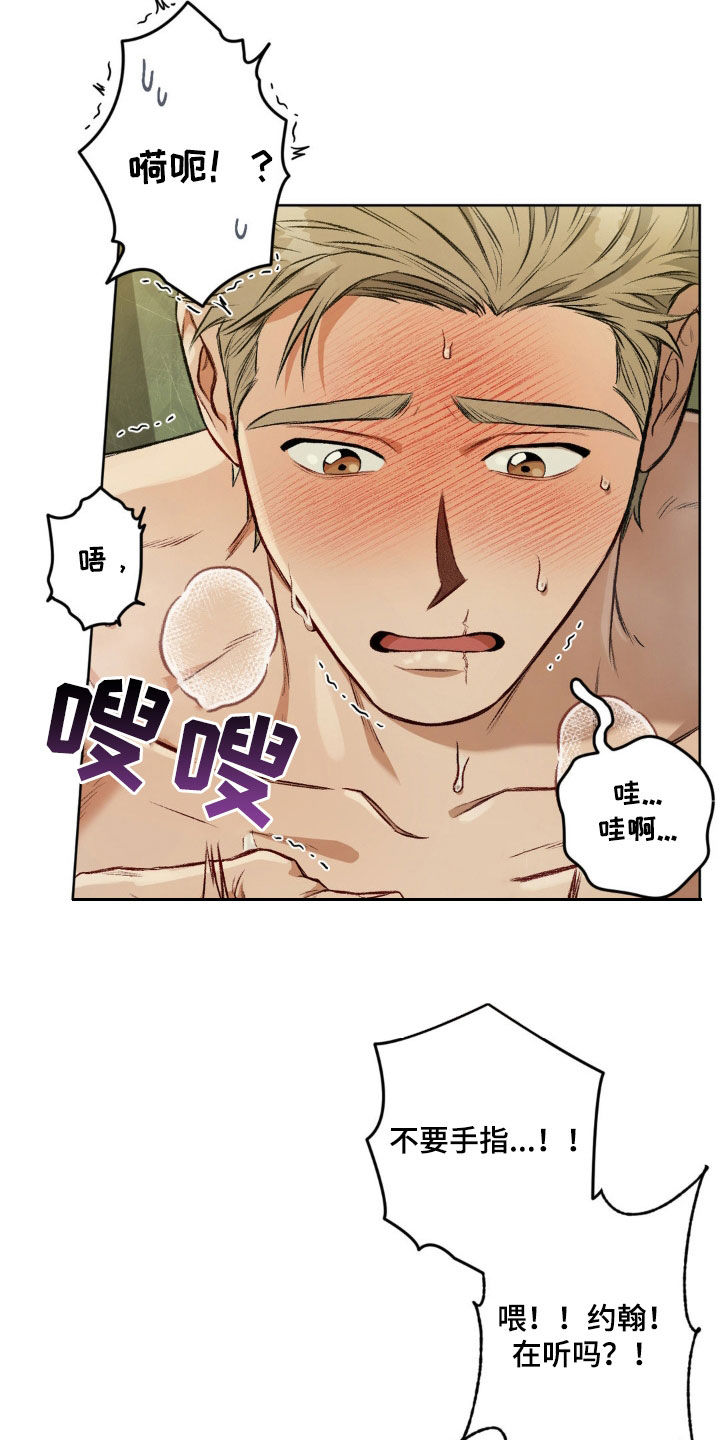区域间谍漫画,第124话1图