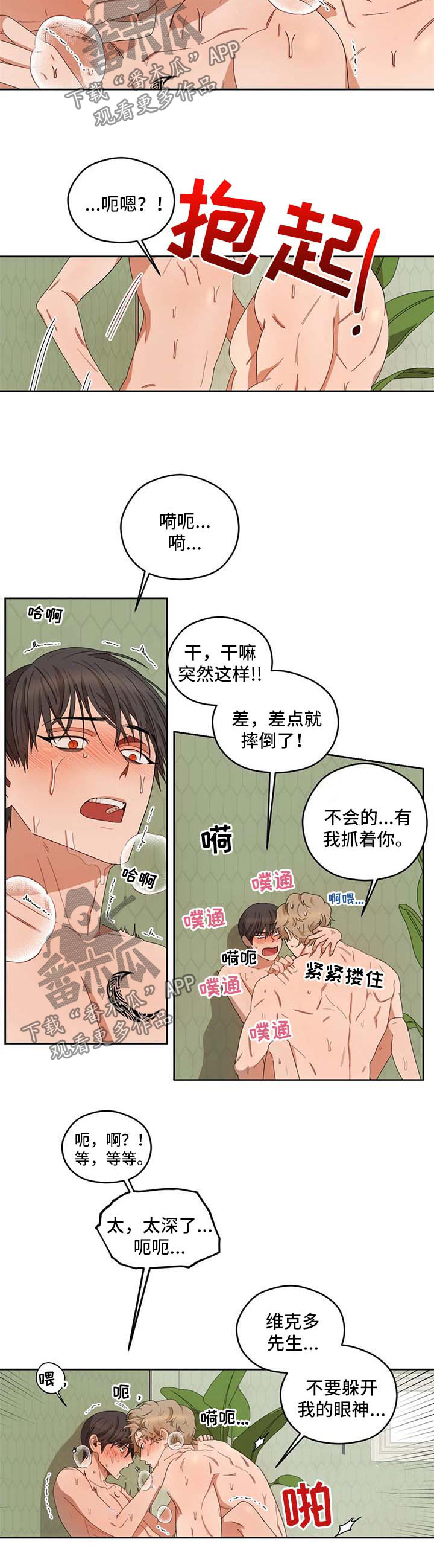 区域间谍漫画,第33话1图