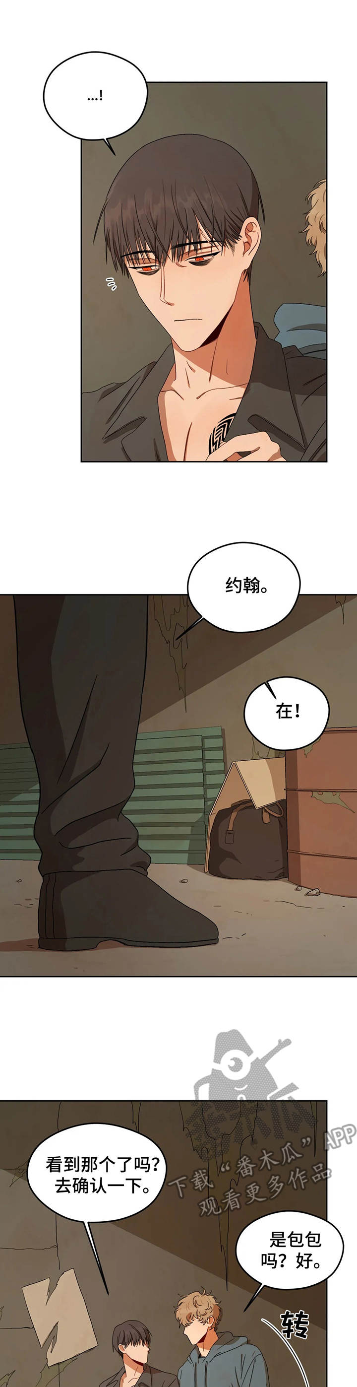 区域间谍漫画,第7话1图
