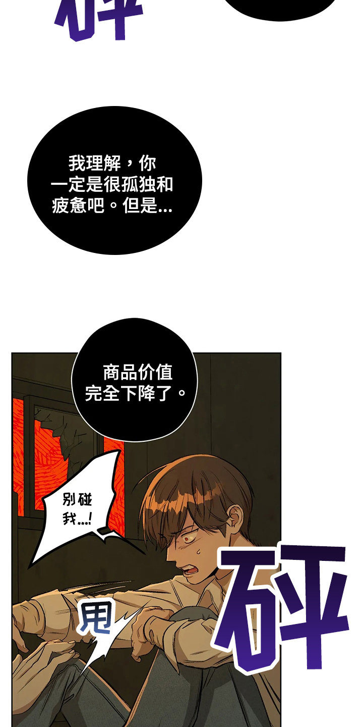 区域间谍漫画,第100话1图