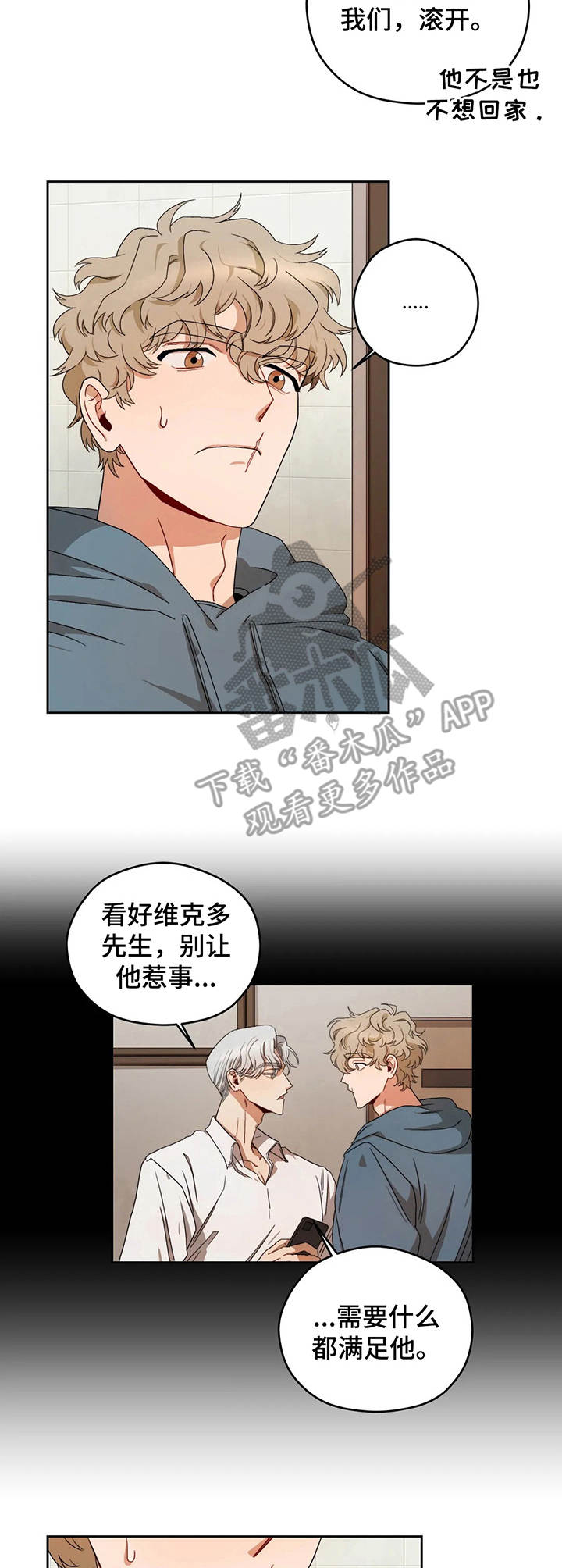 区域间谍漫画,第10话1图