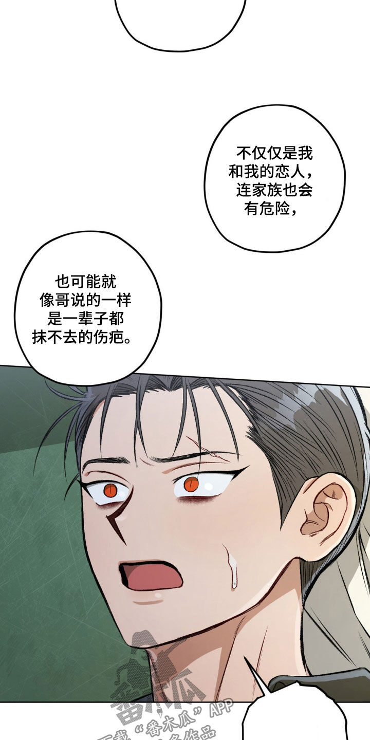 区域间谍漫画,第120话1图