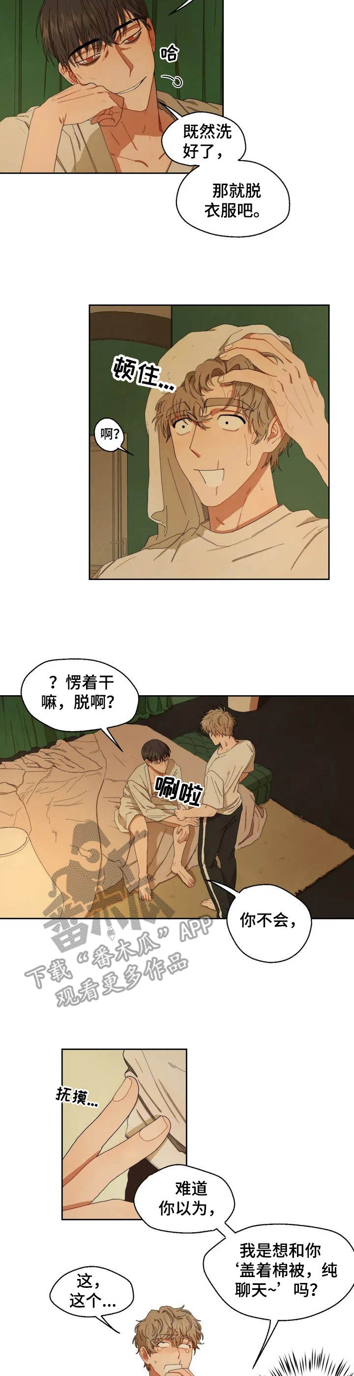 区域间谍漫画,第3话1图