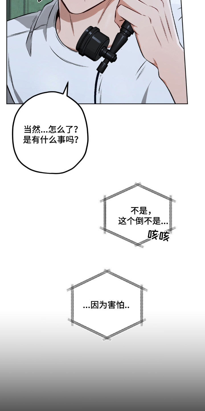 区域间谍漫画,第114话1图
