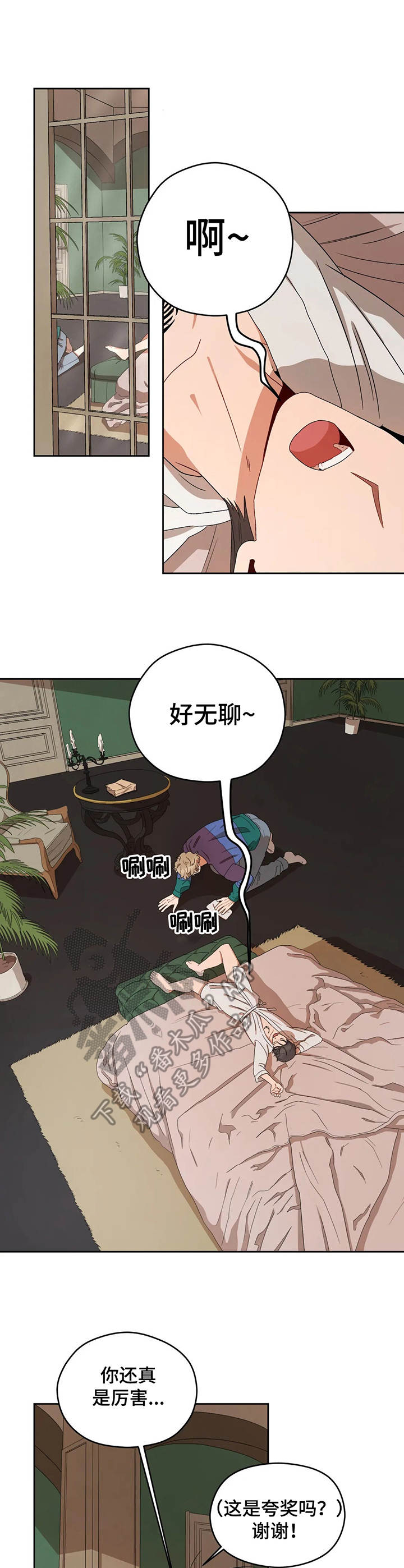 区域间谍漫画,第18话1图
