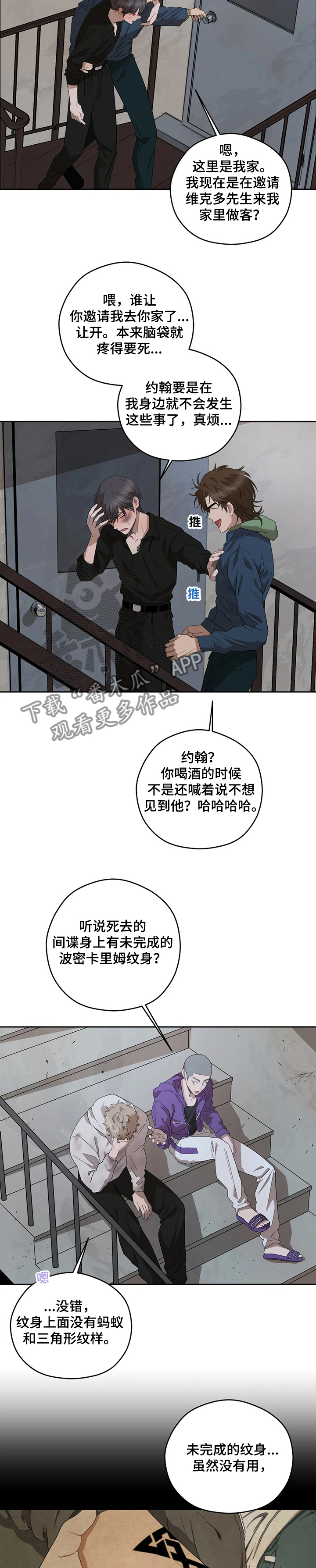 区域间谍漫画,第67话2图